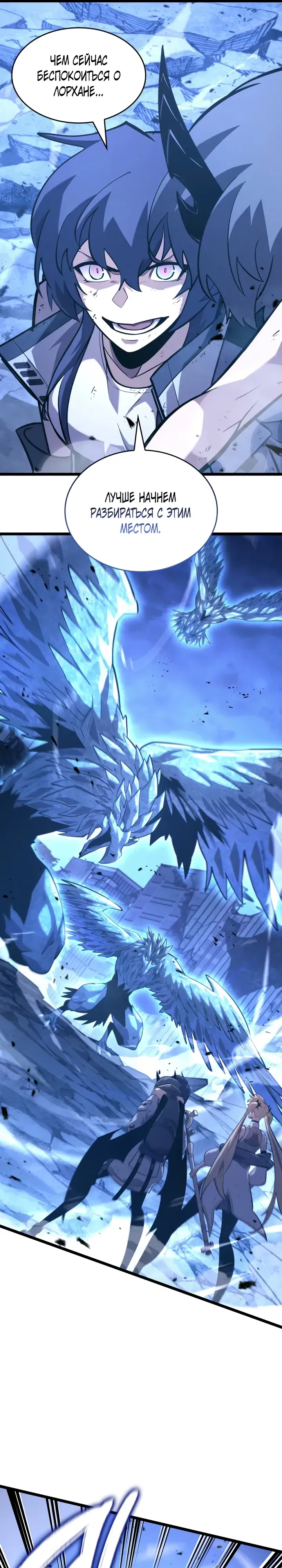 Манга Возвращение ранкера SSS-ранга - Глава 169 Страница 29