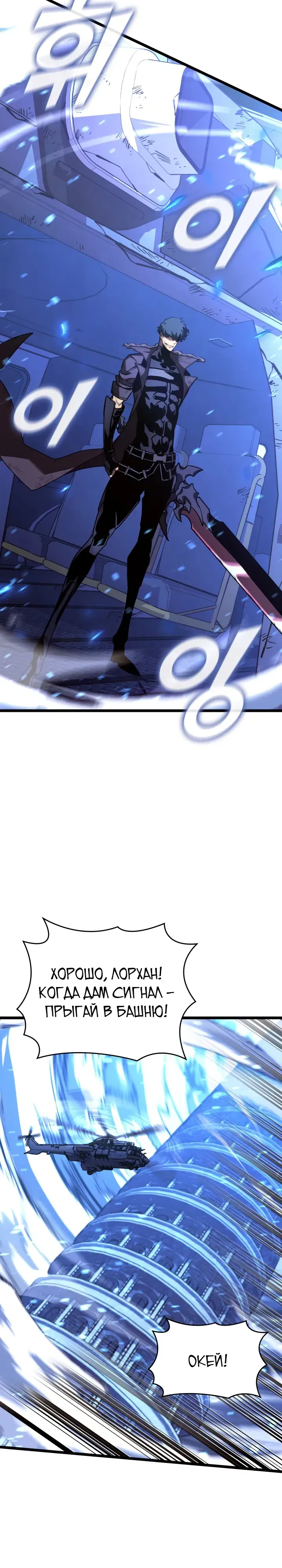 Манга Возвращение ранкера SSS-ранга - Глава 169 Страница 22