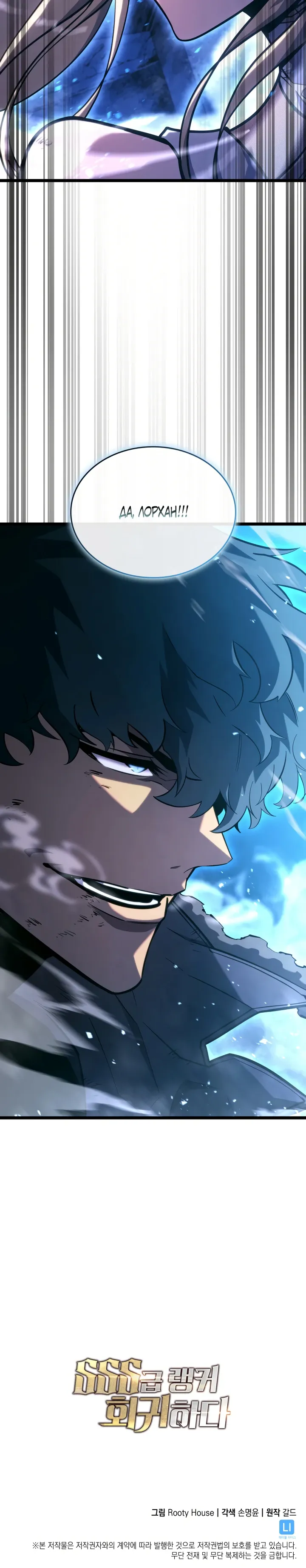 Манга Возвращение ранкера SSS-ранга - Глава 169 Страница 35