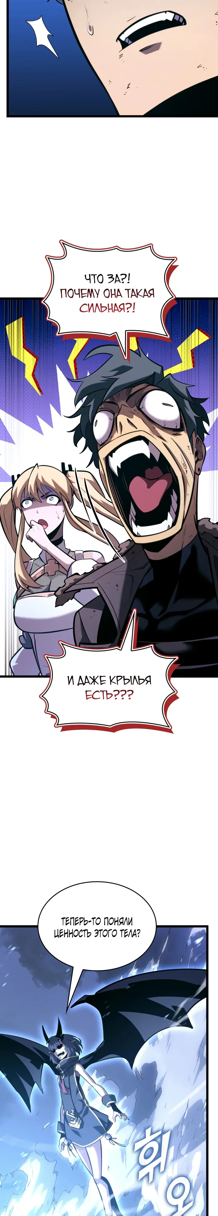 Манга Возвращение ранкера SSS-ранга - Глава 169 Страница 2