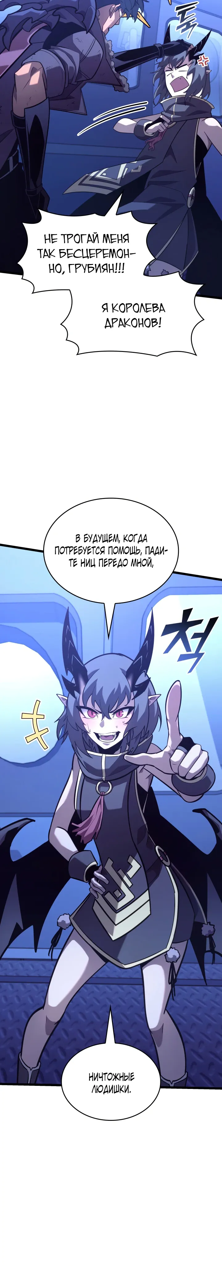 Манга Возвращение ранкера SSS-ранга - Глава 169 Страница 8