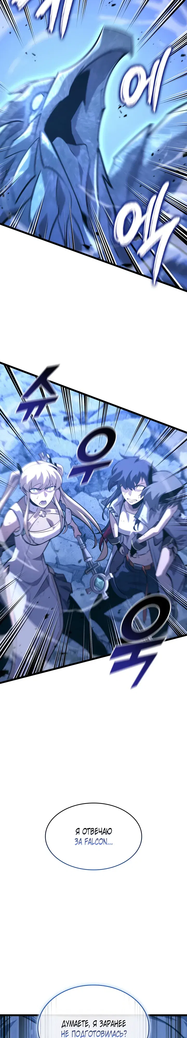 Манга Возвращение ранкера SSS-ранга - Глава 169 Страница 30