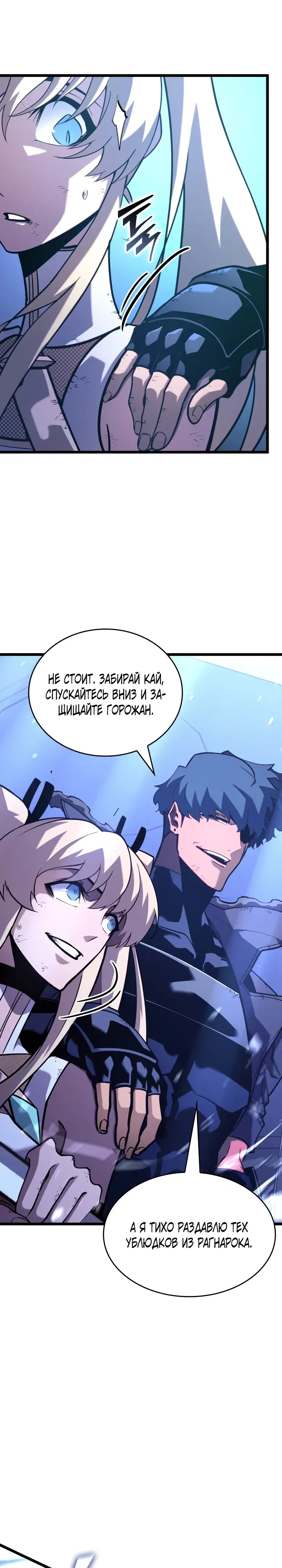 Манга Возвращение ранкера SSS-ранга - Глава 169 Страница 21