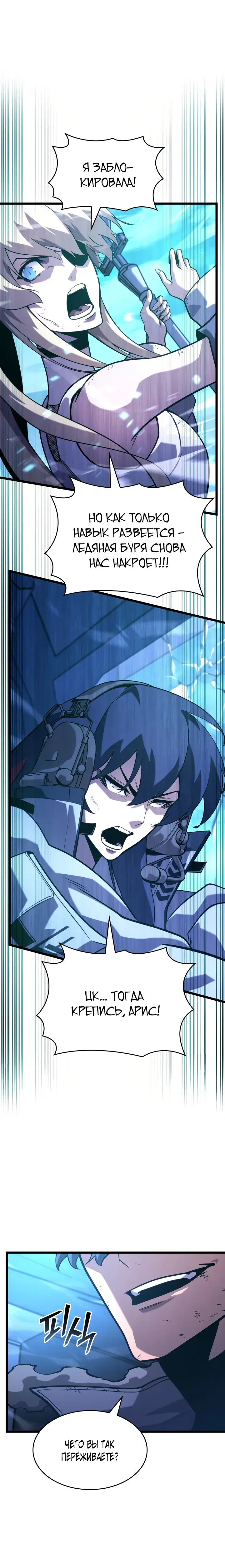 Манга Возвращение ранкера SSS-ранга - Глава 169 Страница 20