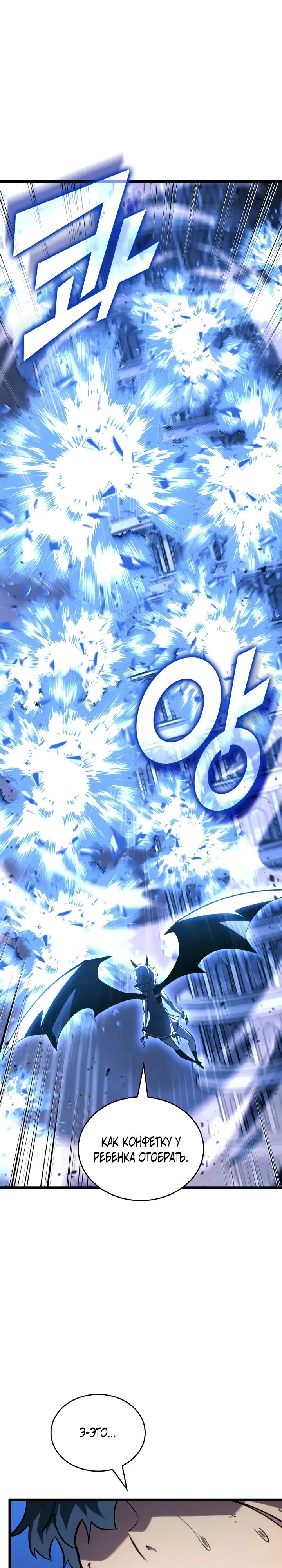 Манга Возвращение ранкера SSS-ранга - Глава 169 Страница 1