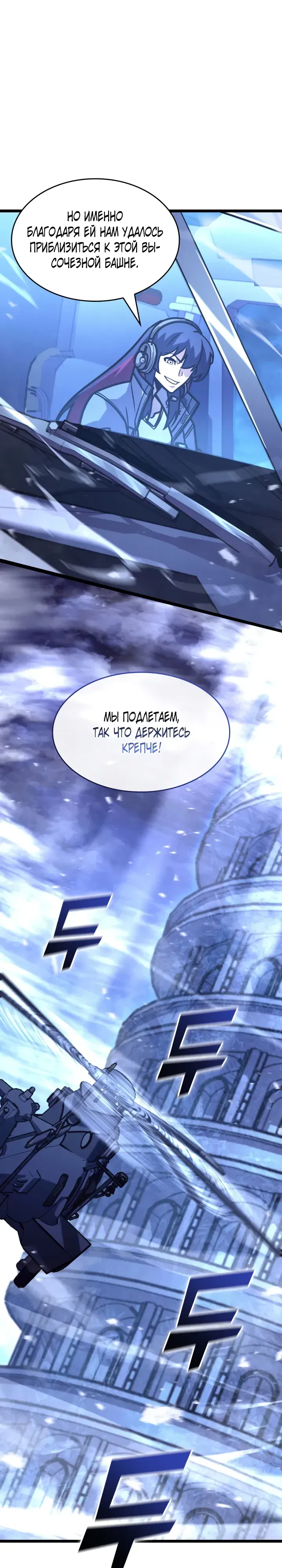 Манга Возвращение ранкера SSS-ранга - Глава 169 Страница 13