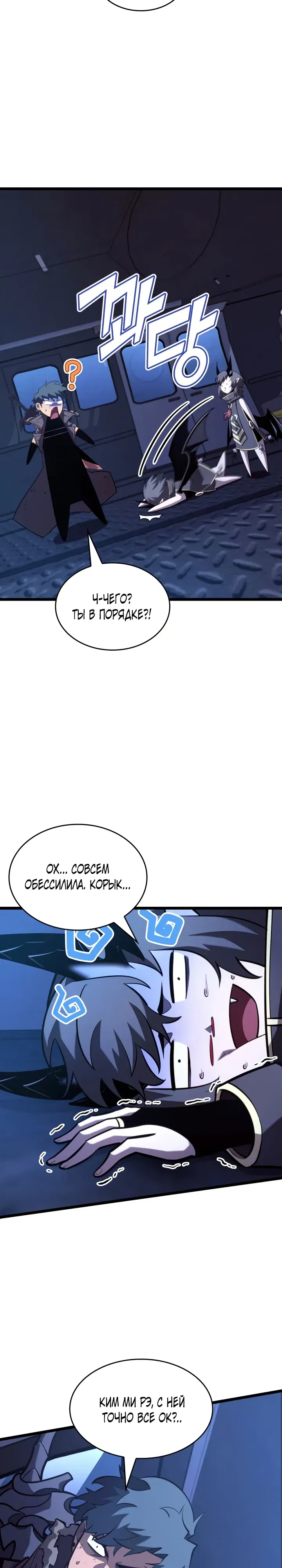 Манга Возвращение ранкера SSS-ранга - Глава 169 Страница 11