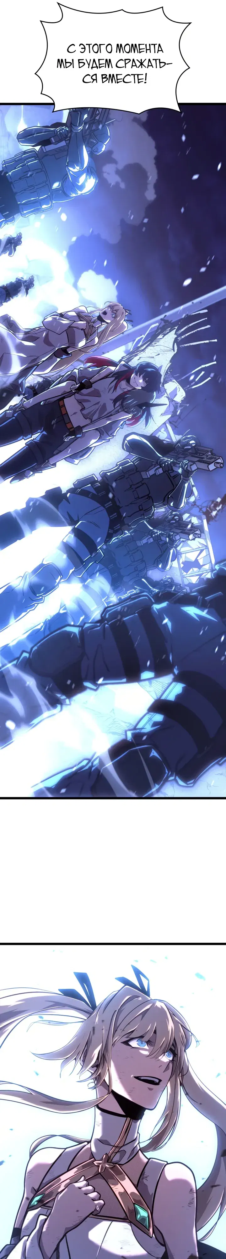 Манга Возвращение ранкера SSS-ранга - Глава 169 Страница 33