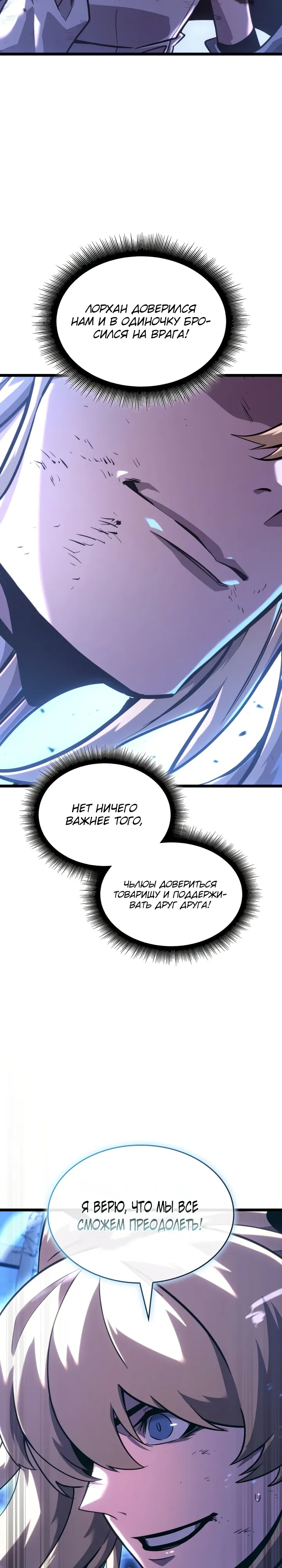 Манга Возвращение ранкера SSS-ранга - Глава 169 Страница 34