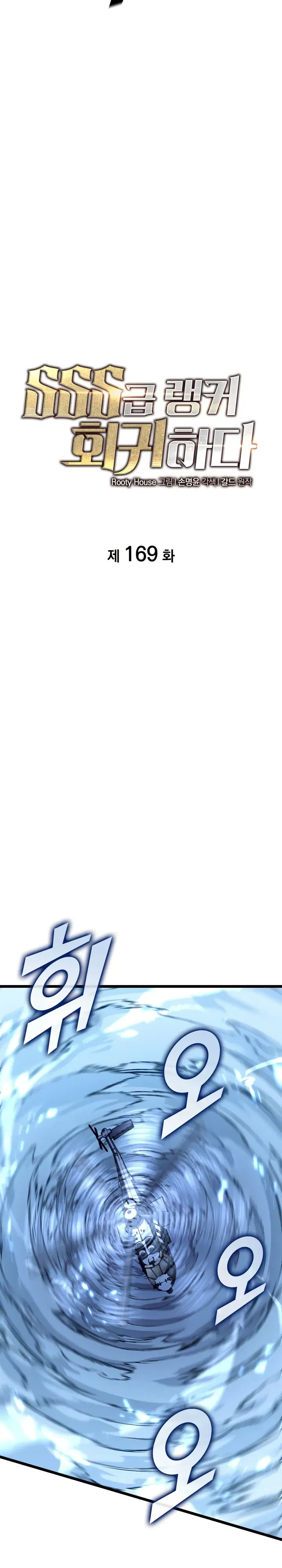 Манга Возвращение ранкера SSS-ранга - Глава 169 Страница 14
