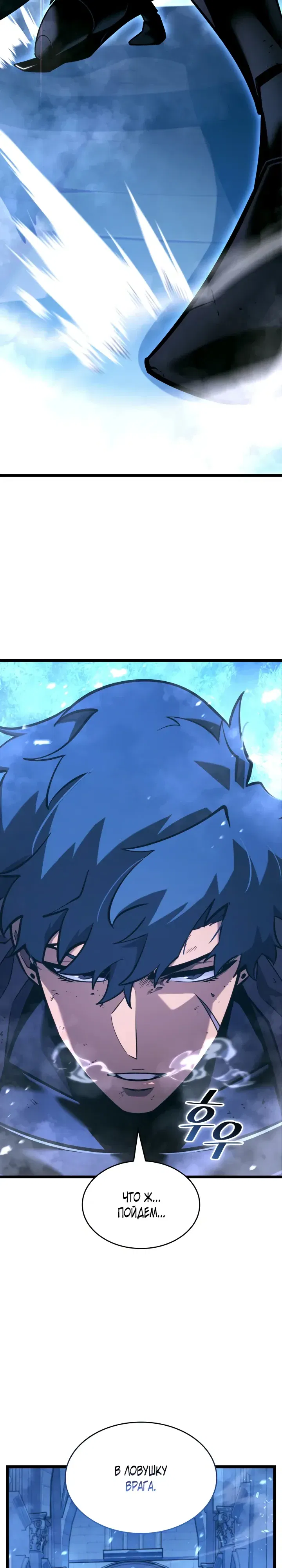 Манга Возвращение ранкера SSS-ранга - Глава 169 Страница 26