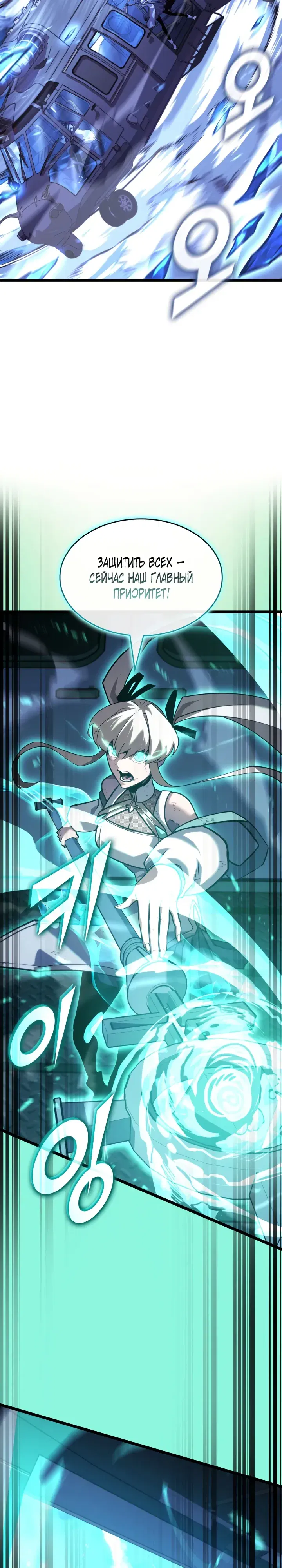 Манга Возвращение ранкера SSS-ранга - Глава 169 Страница 18