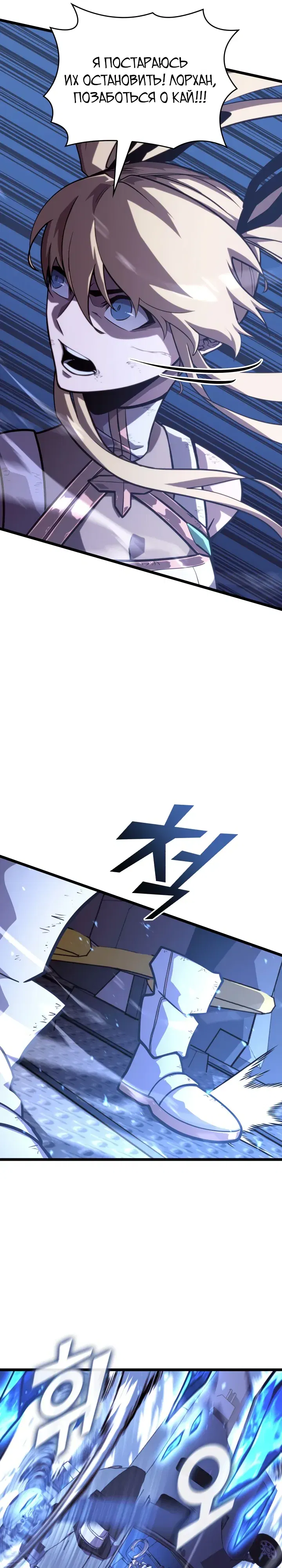 Манга Возвращение ранкера SSS-ранга - Глава 169 Страница 17