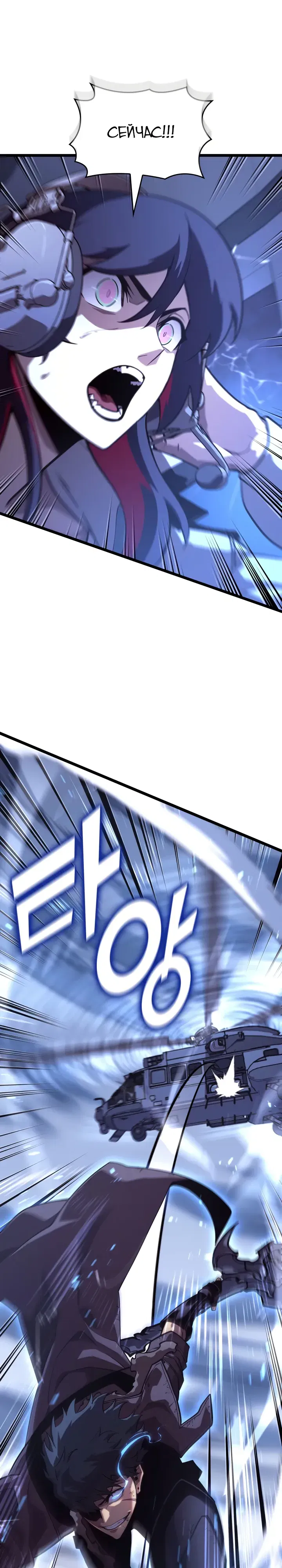 Манга Возвращение ранкера SSS-ранга - Глава 169 Страница 23