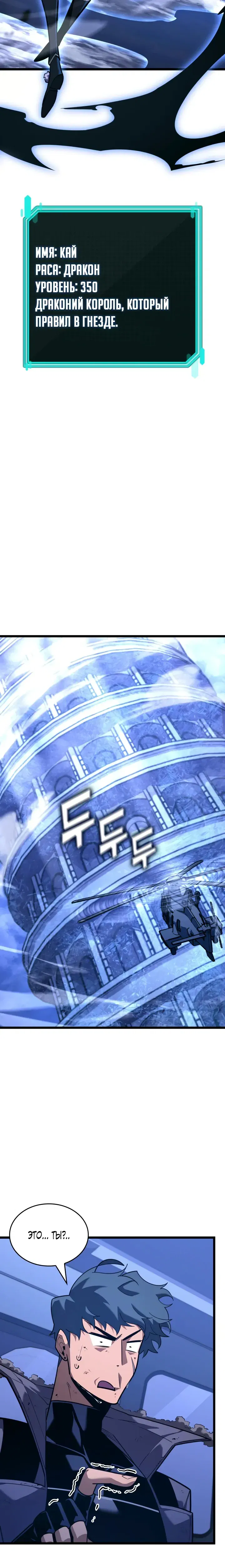 Манга Возвращение ранкера SSS-ранга - Глава 169 Страница 4