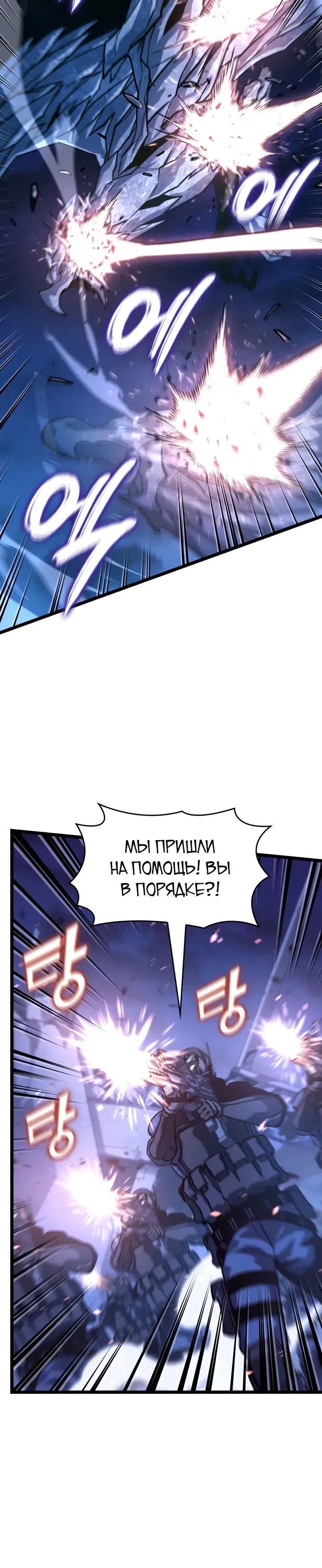 Манга Возвращение ранкера SSS-ранга - Глава 169 Страница 32