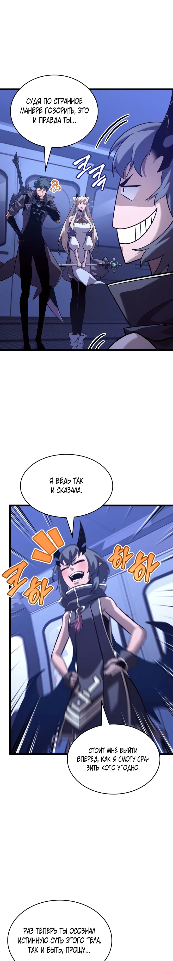 Манга Возвращение ранкера SSS-ранга - Глава 169 Страница 6