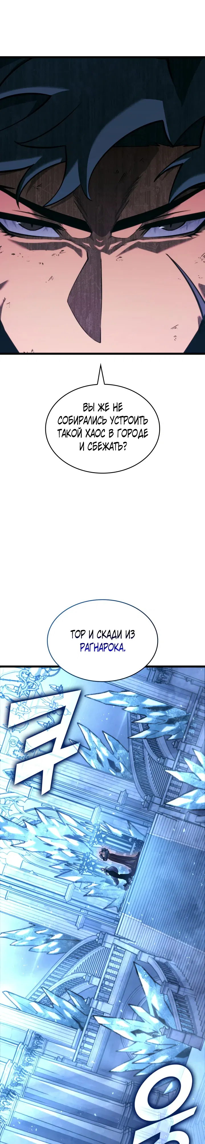 Манга Возвращение ранкера SSS-ранга - Глава 170 Страница 18