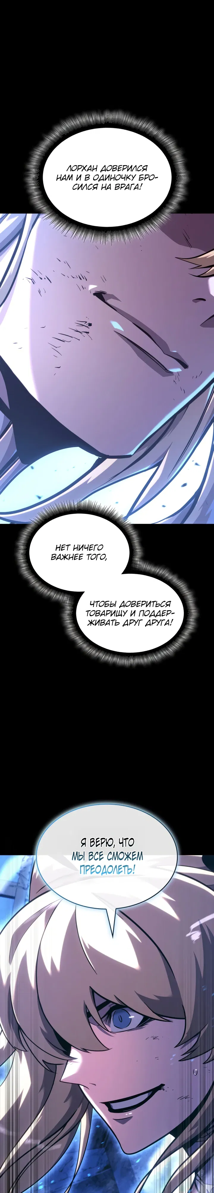 Манга Возвращение ранкера SSS-ранга - Глава 170 Страница 1