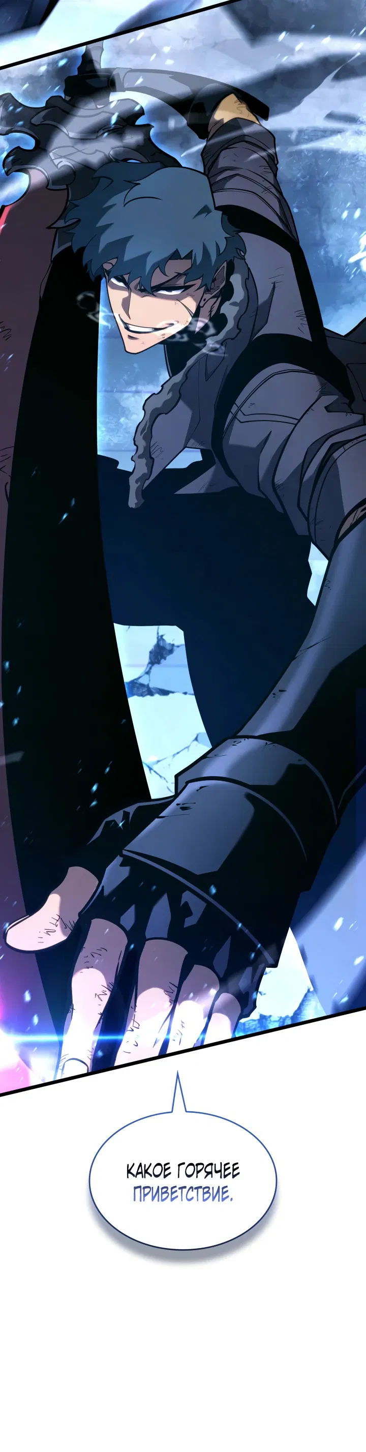 Манга Возвращение ранкера SSS-ранга - Глава 170 Страница 8