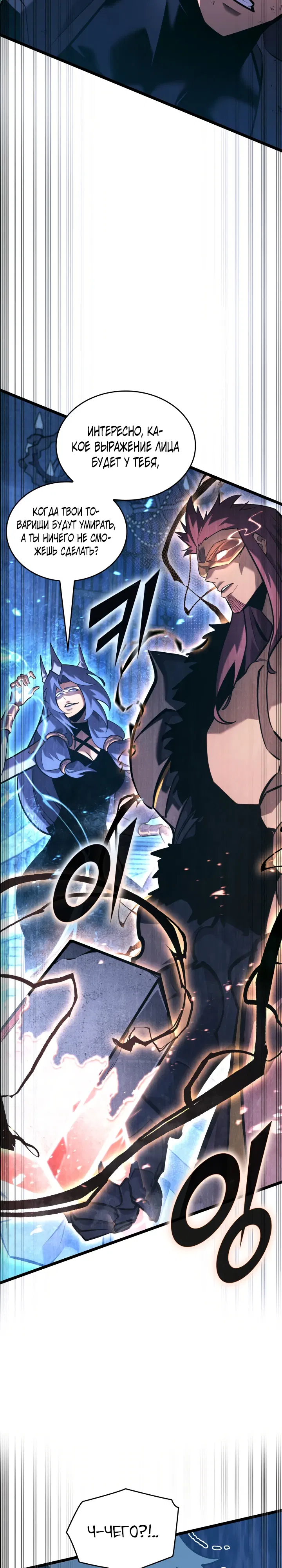 Манга Возвращение ранкера SSS-ранга - Глава 170 Страница 23