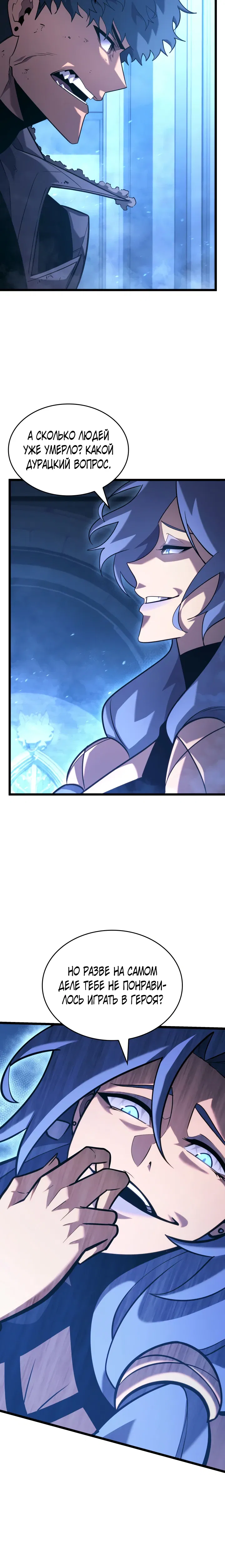 Манга Возвращение ранкера SSS-ранга - Глава 170 Страница 20