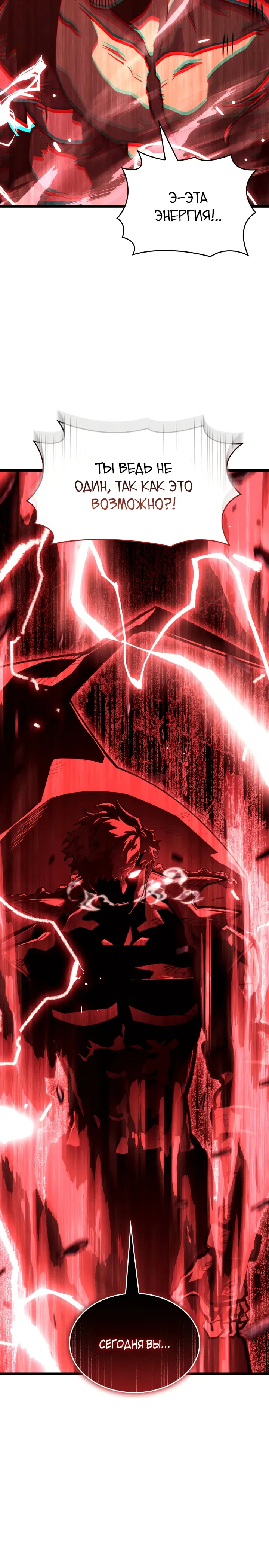Манга Возвращение ранкера SSS-ранга - Глава 170 Страница 32