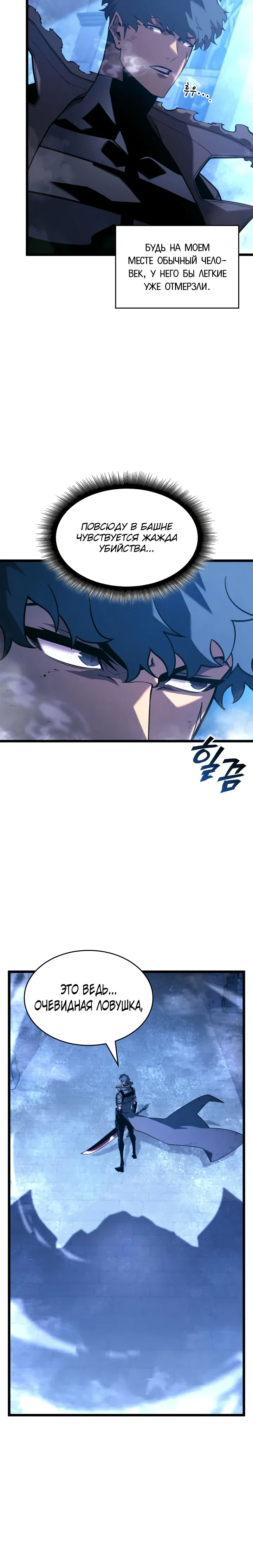 Манга Возвращение ранкера SSS-ранга - Глава 170 Страница 4