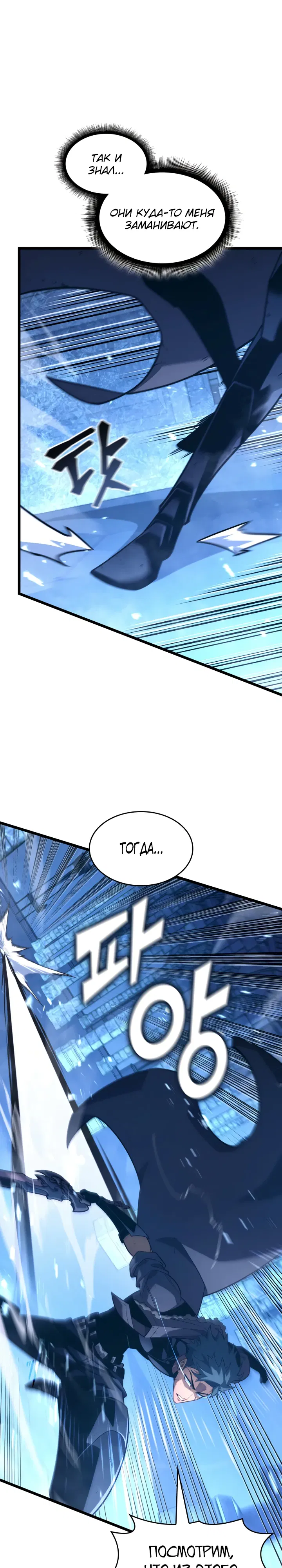 Манга Возвращение ранкера SSS-ранга - Глава 170 Страница 13