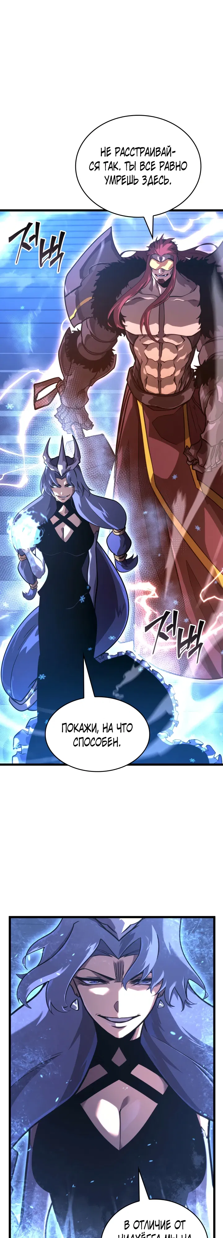 Манга Возвращение ранкера SSS-ранга - Глава 170 Страница 29