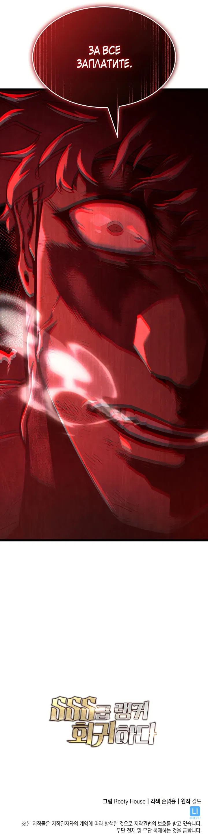 Манга Возвращение ранкера SSS-ранга - Глава 170 Страница 33