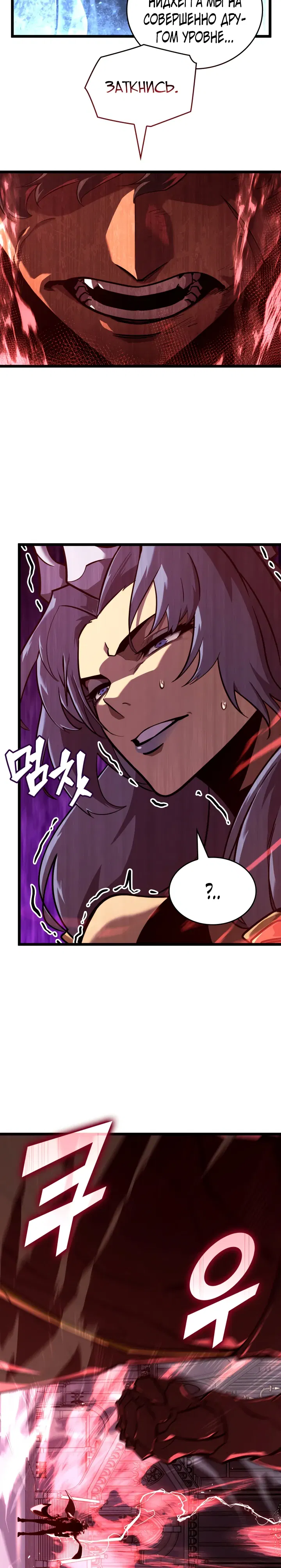 Манга Возвращение ранкера SSS-ранга - Глава 170 Страница 30