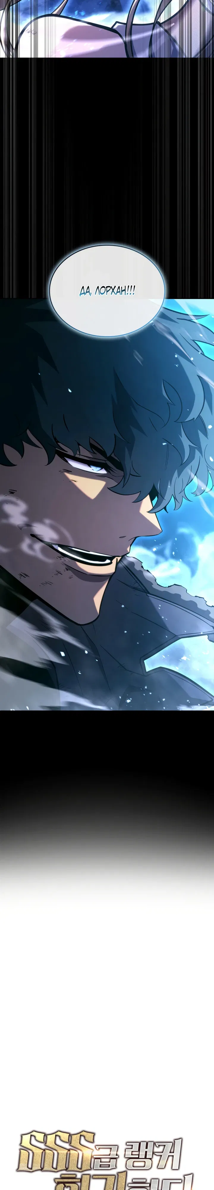 Манга Возвращение ранкера SSS-ранга - Глава 170 Страница 2