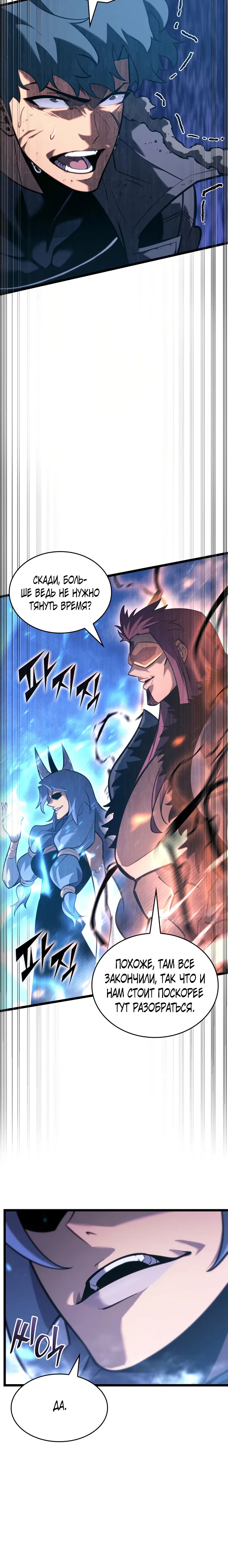 Манга Возвращение ранкера SSS-ранга - Глава 170 Страница 24