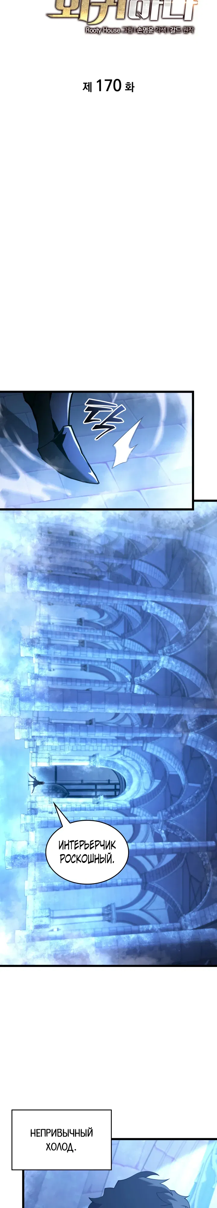 Манга Возвращение ранкера SSS-ранга - Глава 170 Страница 3