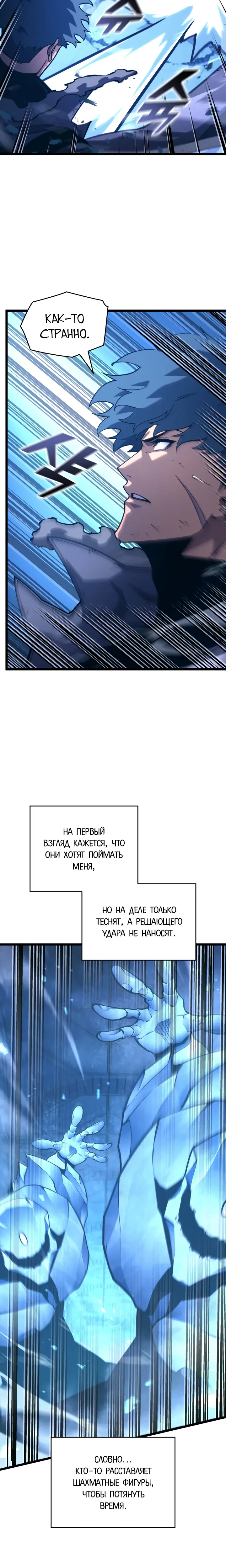 Манга Возвращение ранкера SSS-ранга - Глава 170 Страница 12