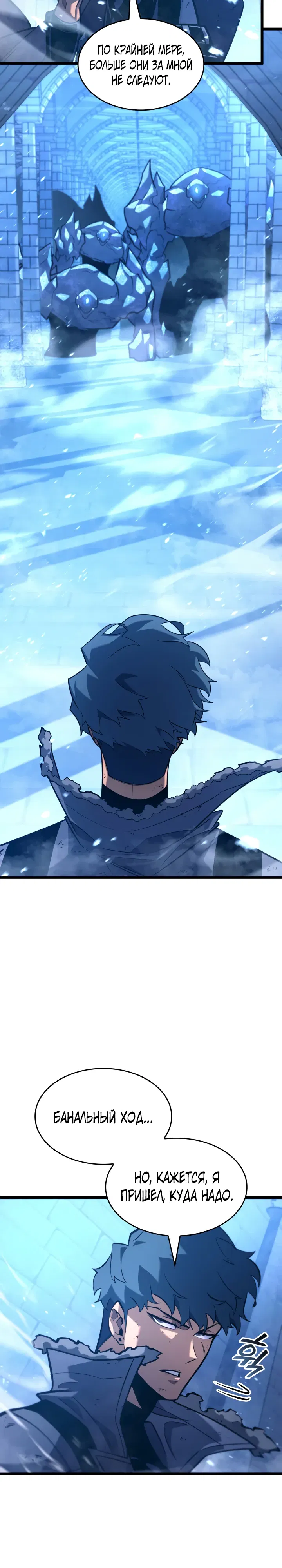 Манга Возвращение ранкера SSS-ранга - Глава 170 Страница 15