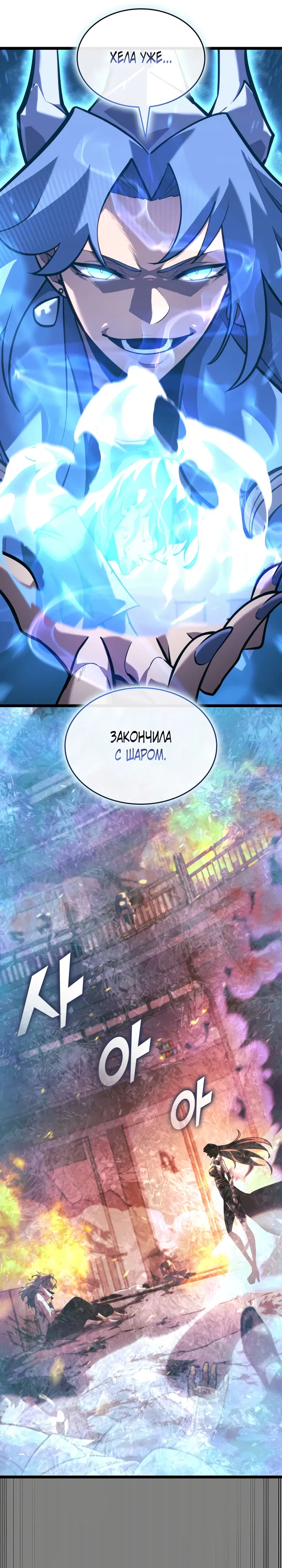 Манга Возвращение ранкера SSS-ранга - Глава 170 Страница 25