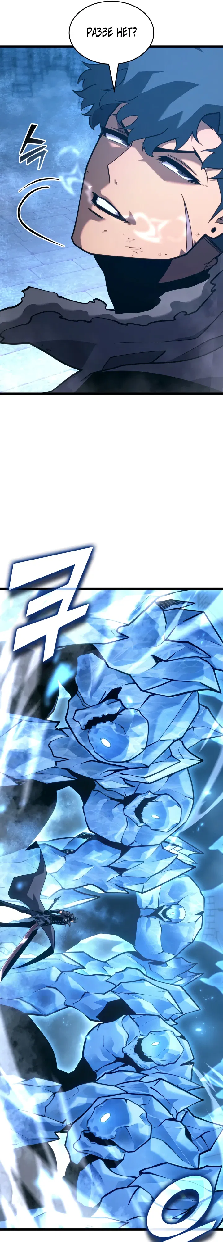 Манга Возвращение ранкера SSS-ранга - Глава 170 Страница 5