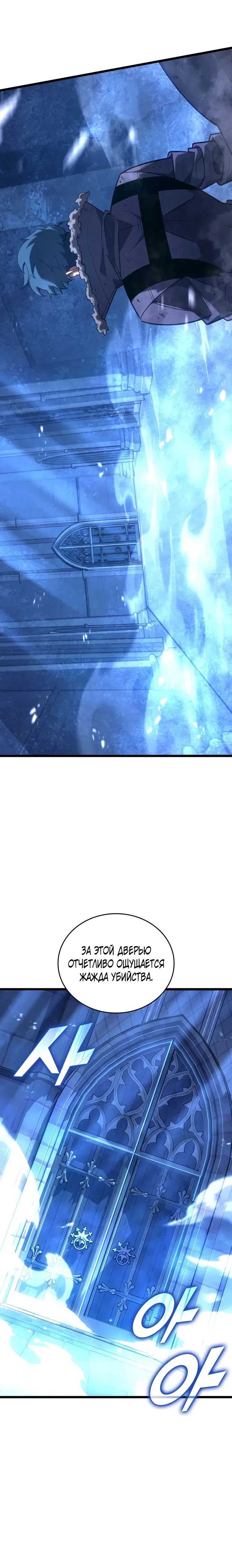 Манга Возвращение ранкера SSS-ранга - Глава 170 Страница 16