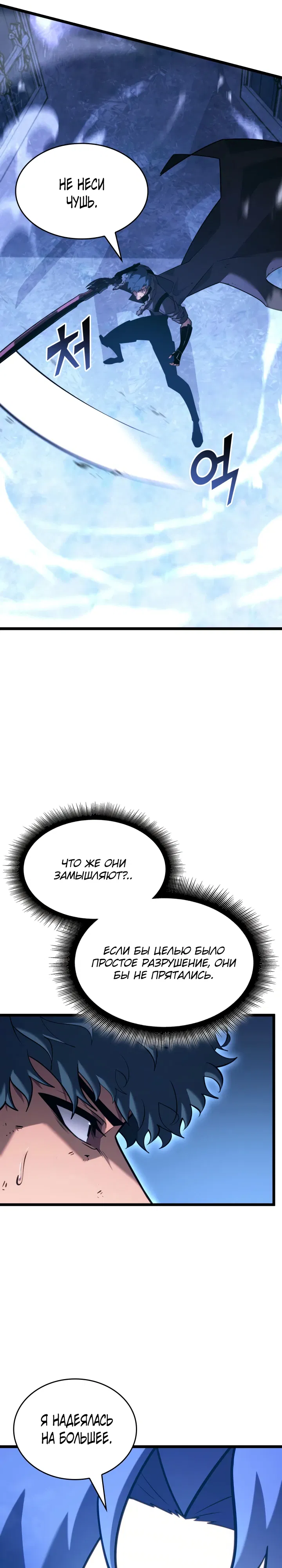Манга Возвращение ранкера SSS-ранга - Глава 170 Страница 21