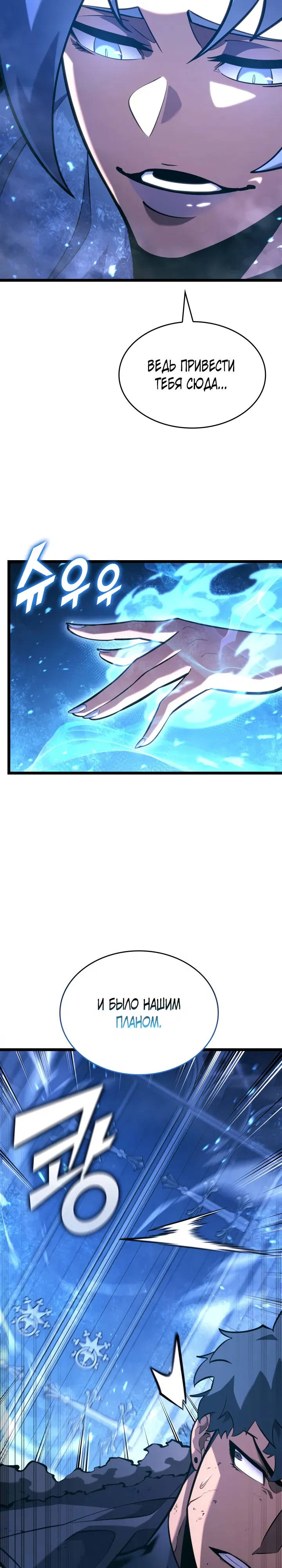 Манга Возвращение ранкера SSS-ранга - Глава 170 Страница 22