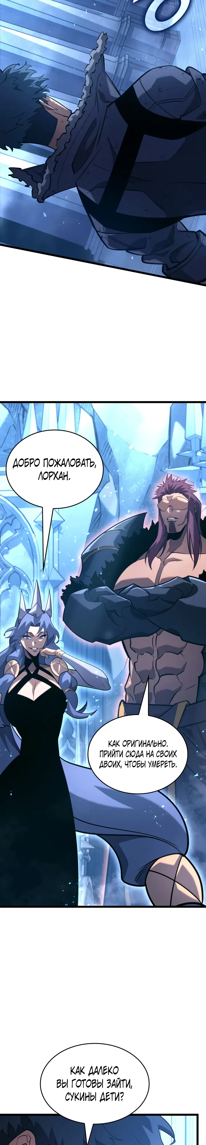 Манга Возвращение ранкера SSS-ранга - Глава 170 Страница 19