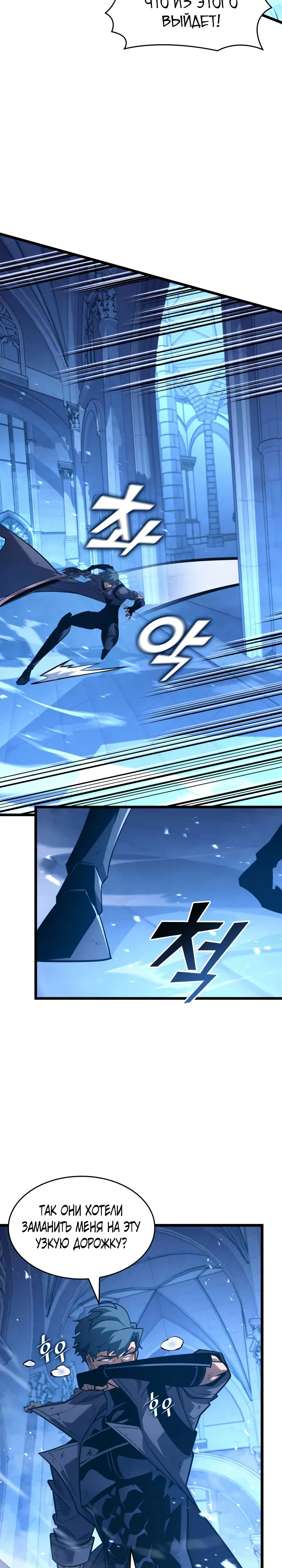 Манга Возвращение ранкера SSS-ранга - Глава 170 Страница 14