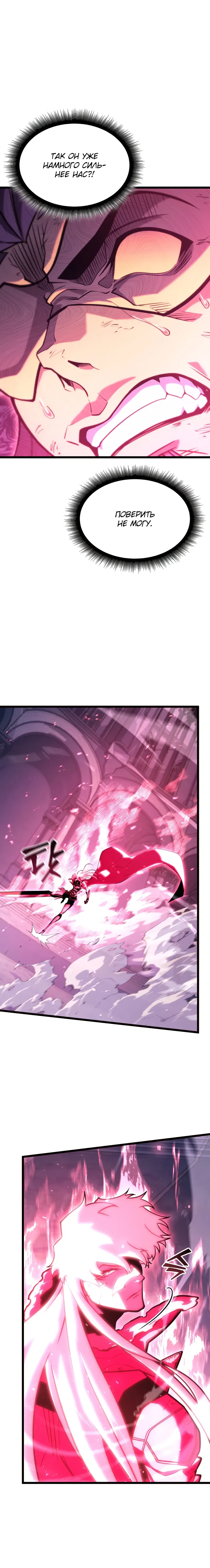 Манга Возвращение ранкера SSS-ранга - Глава 172 Страница 23