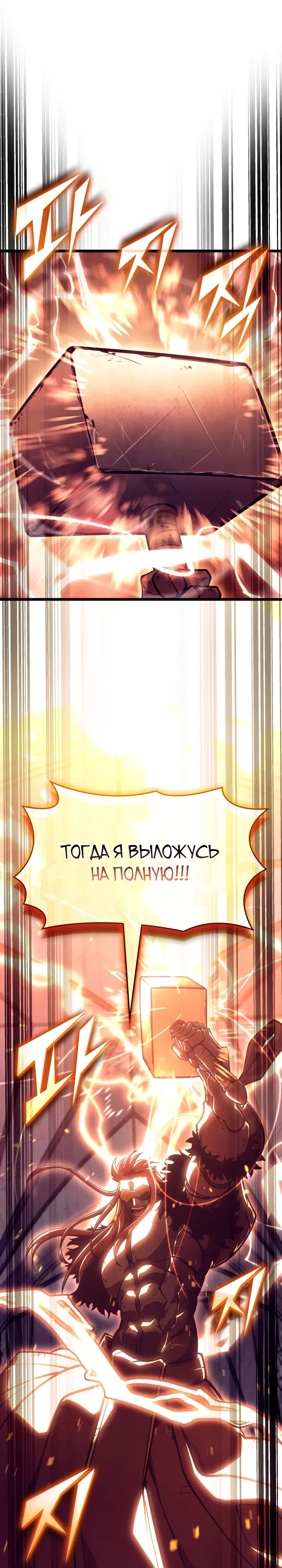 Манга Возвращение ранкера SSS-ранга - Глава 172 Страница 24