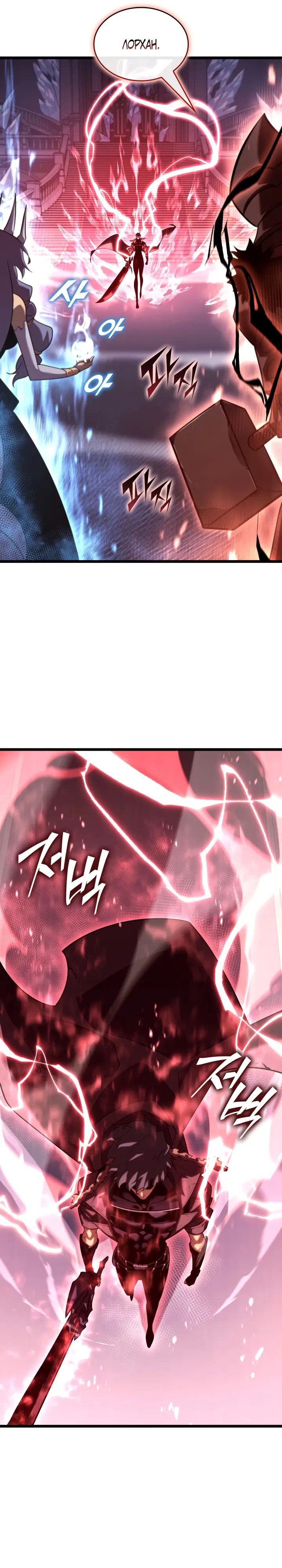 Манга Возвращение ранкера SSS-ранга - Глава 172 Страница 5