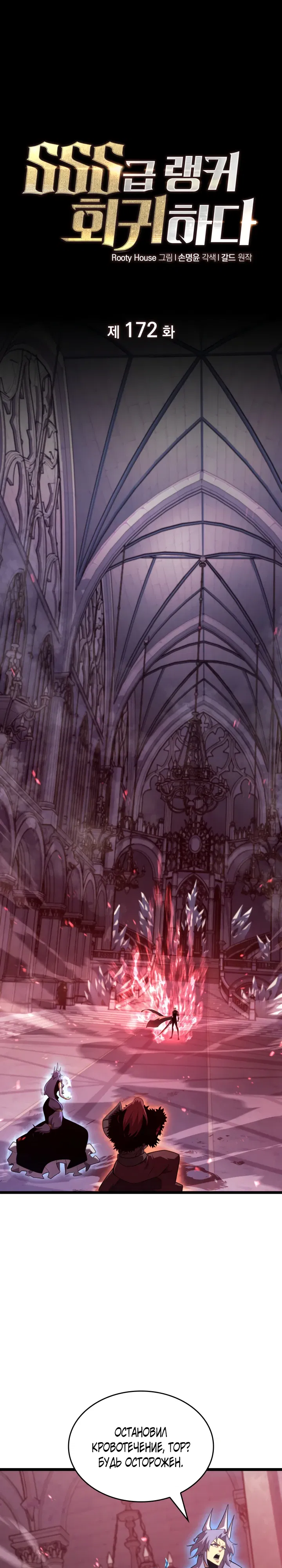 Манга Возвращение ранкера SSS-ранга - Глава 172 Страница 3