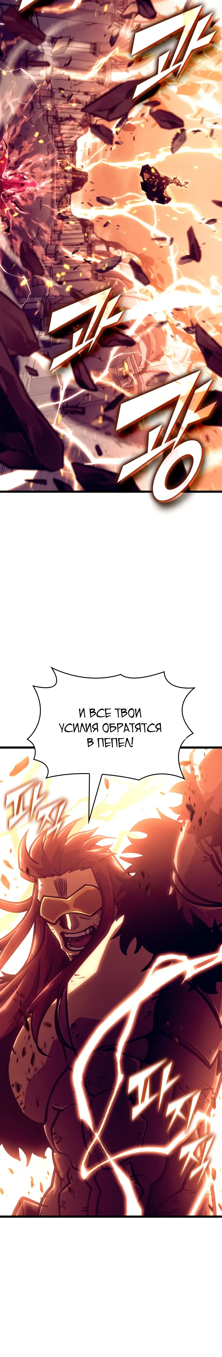 Манга Возвращение ранкера SSS-ранга - Глава 172 Страница 27