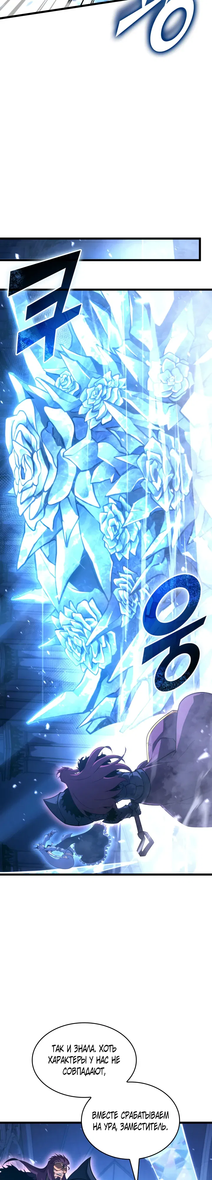 Манга Возвращение ранкера SSS-ранга - Глава 172 Страница 15